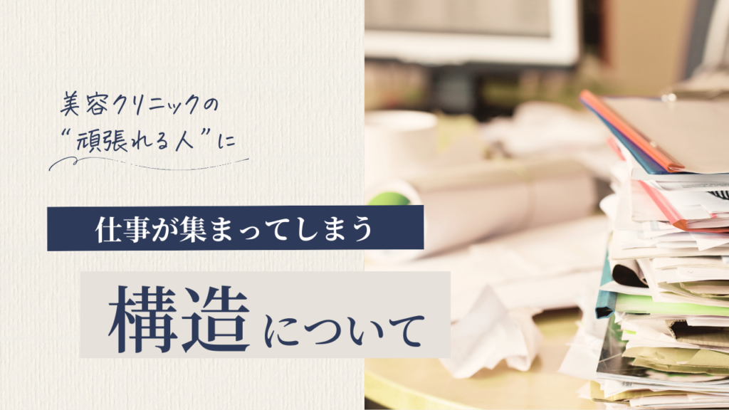 「頑張れる人」に仕事が集まってしまう構造について